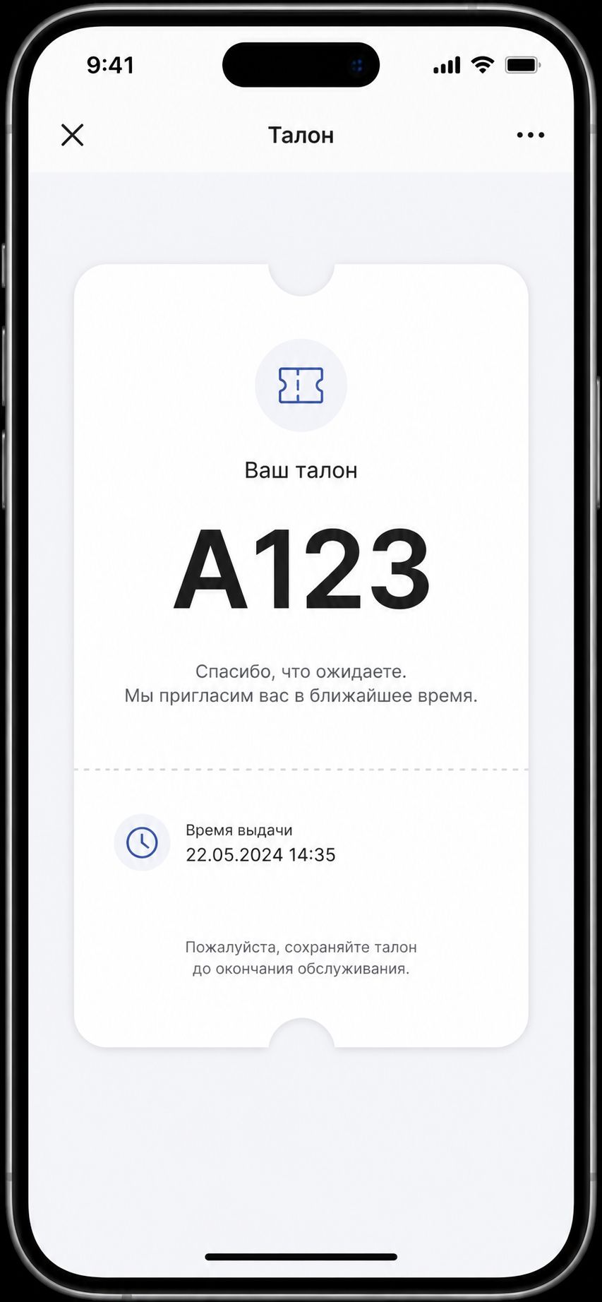 Талон с номером на экране телефона